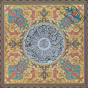 The Holy Coran, Vol. 4: Sourat Al Kahf / Sourat Yassine / Sourat Al Mutaffifin / Sourat Al Tarek / Sourat Al Chams / Sourat Al Douha / Al Adan Al Sharii