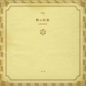 数の民族