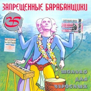 Только Для Взрослых
