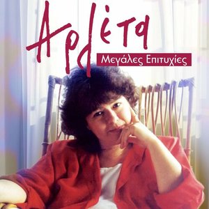 Arleta Megales Epitihies