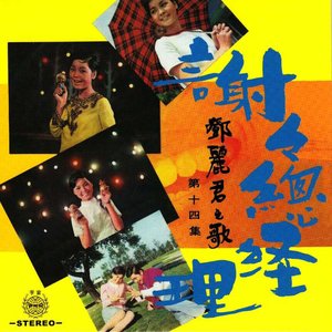 謝謝總經理