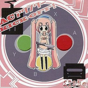 ACアダプターKICK-OFF！