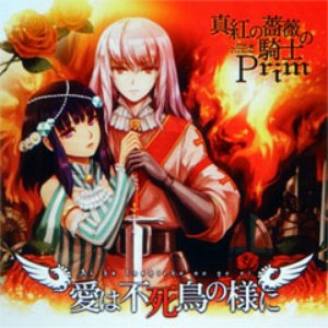 真紅の薔薇の騎士Prim 的头像