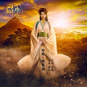 玲珑 - Single