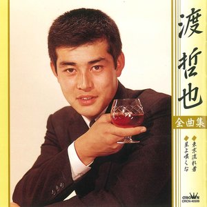 渡哲也 全曲集