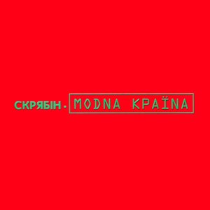 Modna Країnа