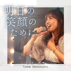 For Tomorrow's Smile (25th Anniversary Ver.) - Single