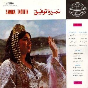 سميرة توفيق