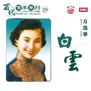 Pathe 100: The Series 29 Bai Yun