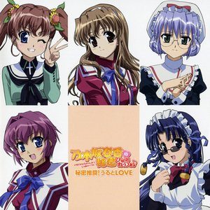 秘密推奨!うるとLOVE