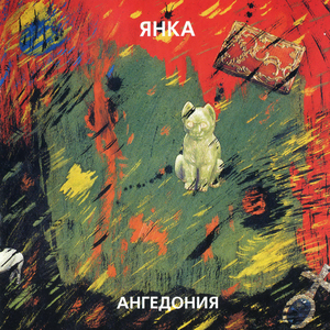 Ангедония cover