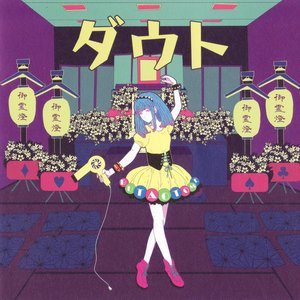 アンチファッション中二病 豚乙女 Last Fm