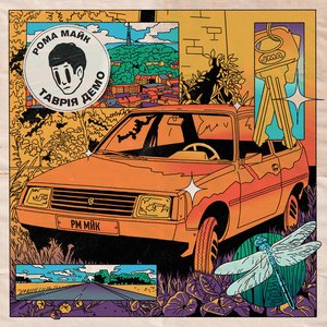 Таврія демо