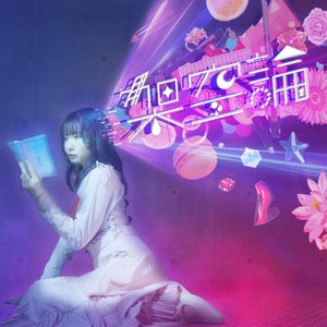 架空論