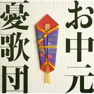 ベストセレクション1993-1996 お中元