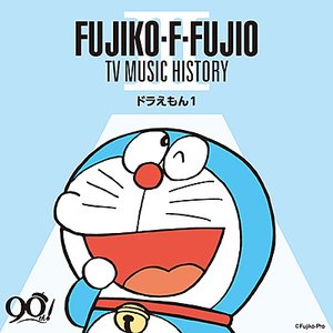 藤子・F・不二雄 生誕90周年 藤子・F・不二雄 TV MUSIC HISTORY III -ドラえもん1-