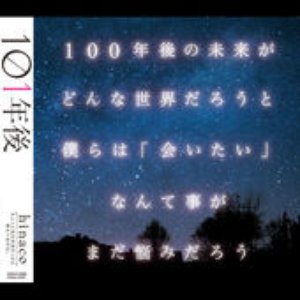 101年後 - Single