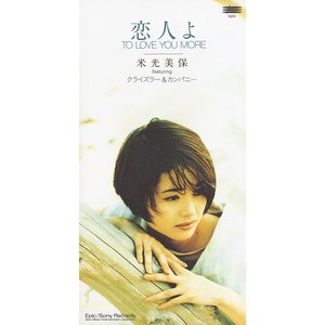 恋人よ ～ TO LOVE YOU MORE (feat. Kryzler & Company) - Single