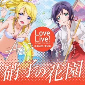 Avatar for 絢瀬絵里、東條希
