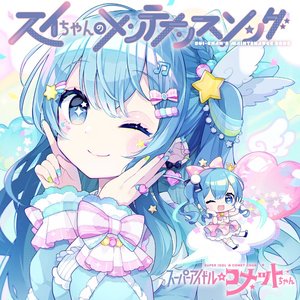 Suichan-No-Maintenance Song - Single