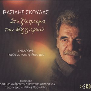 Στο Ξέσπασμα Του Φεγγαριού
