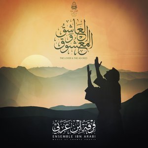 العاشق والمعشوق