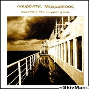 Παράθυρα Που Κούρασε Η Θέα cover