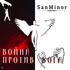 Война против Бога