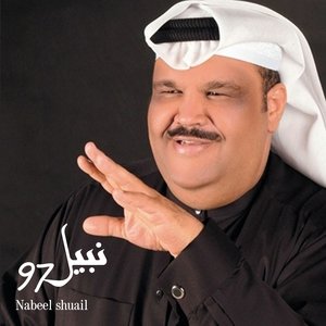 Nabil Shuail 97