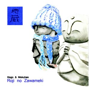 Roji no Zawameki