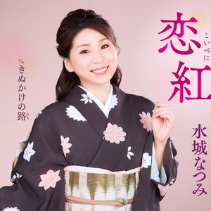 恋紅