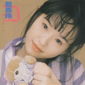 你是我的第一個