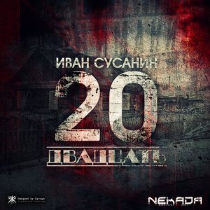 Avatar for Сусанин