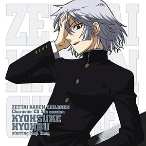 絶対可憐チルドレン キャラクターCD 5th session 兵部京介 starring 遊佐浩二
