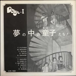 I - 夢の中の童子たち!