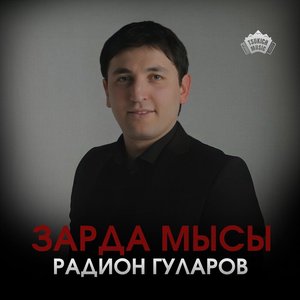 Зарда мысы