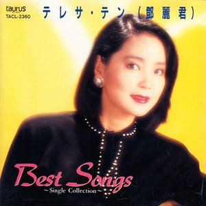 Best Songs 〜Single Collection〜