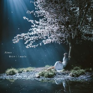 春はゆく / marie - EP