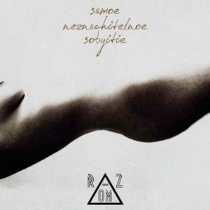samoe neznachitelnoe sobyitie [Explicit]