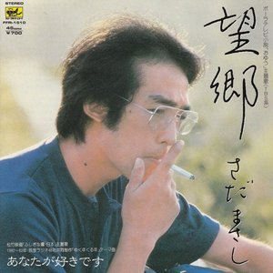 望郷