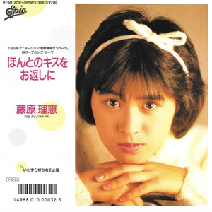 藤原理恵 Lyrics Song Meanings Videos Full Albums Bios Sonichits