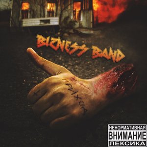 Приход [Explicit]