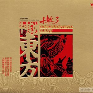 神秘東方