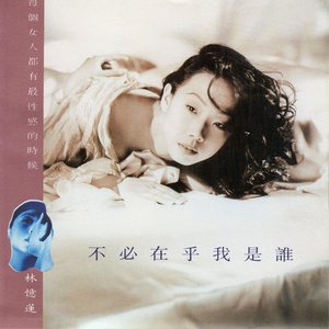 不必在乎我是誰