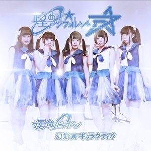 ustice Bigbang / Genei Galactica [Type-B]