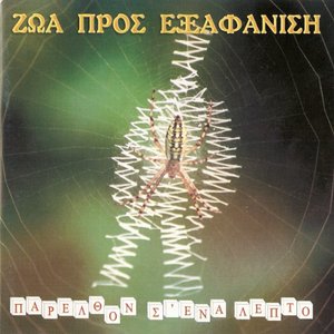 Ζώα Πρός Εξαφάνιση 的头像