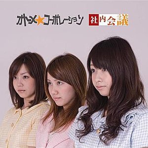 syanaikaigi