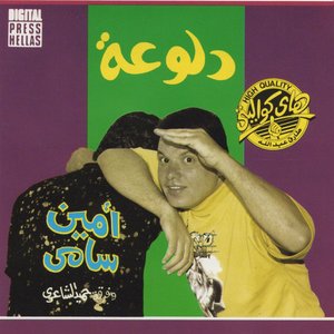 Dalou3a