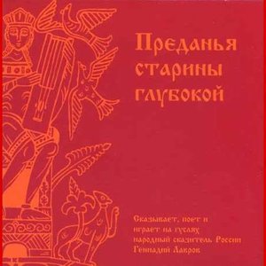 Преданья старины глубокой