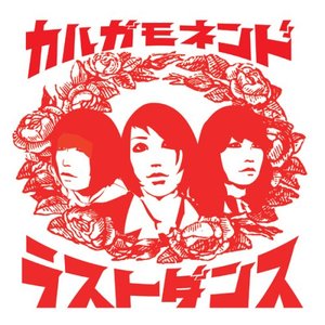 ラストダンス